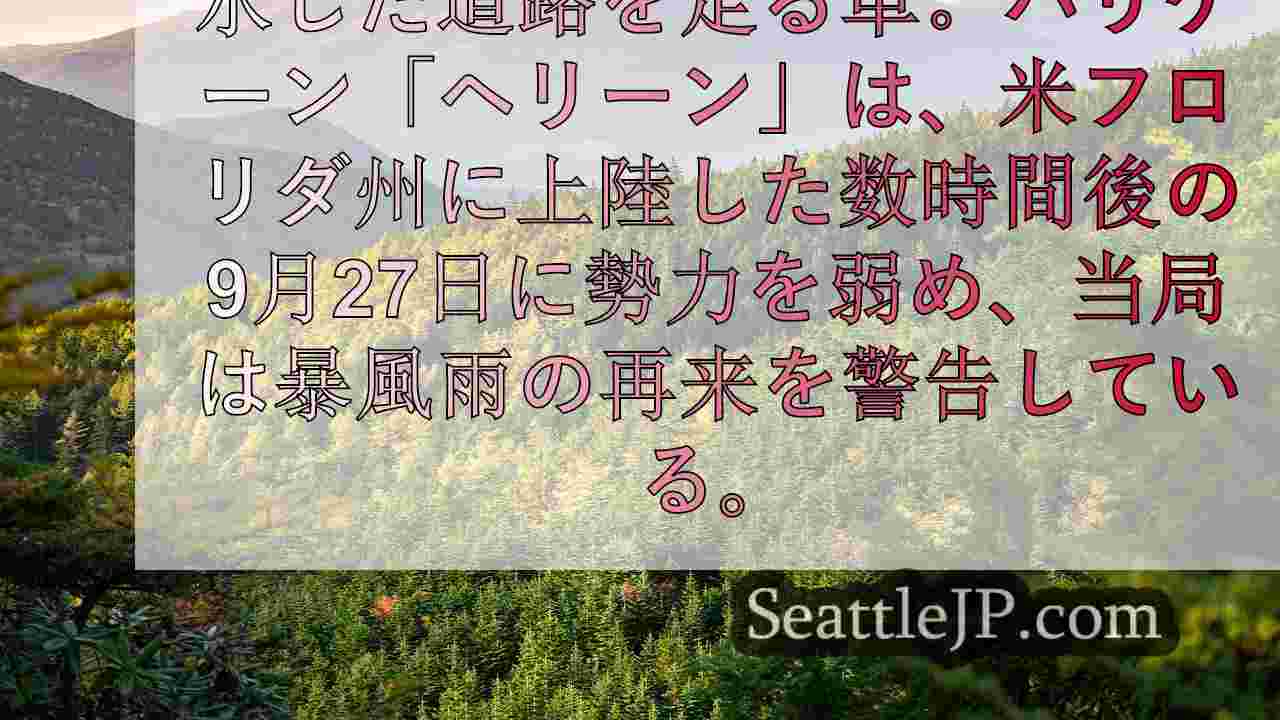 シアトルニュース SeattleJP