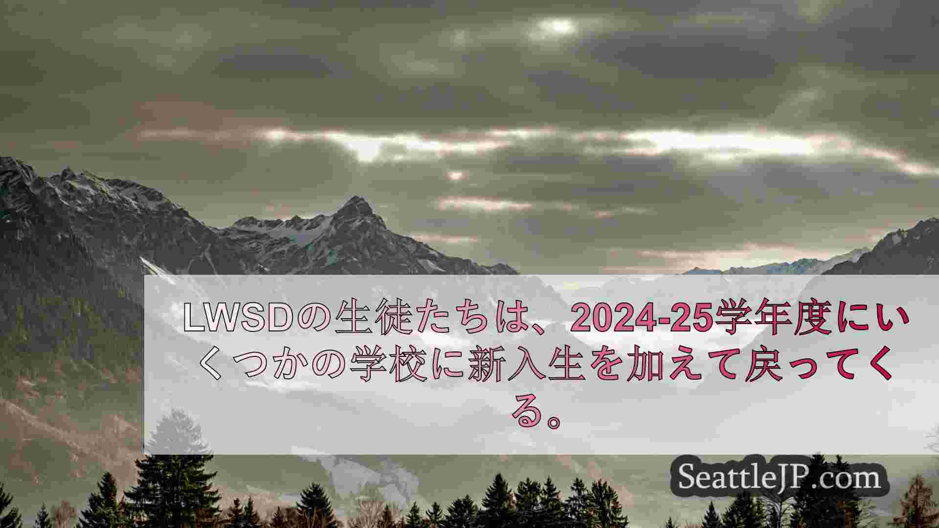 シアトルニュース SeattleJP