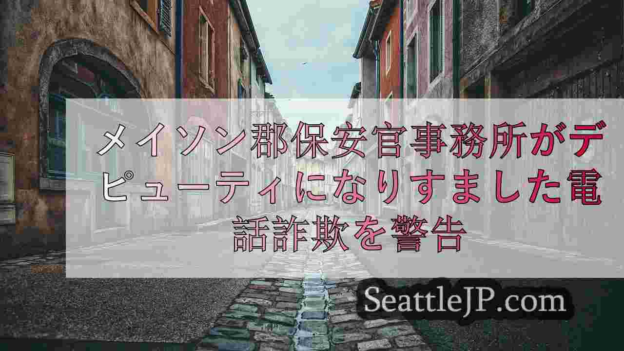 シアトルニュース SeattleJP