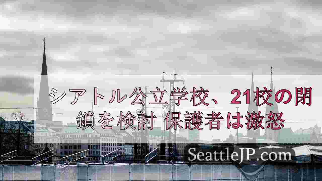 シアトルニュース SeattleJP