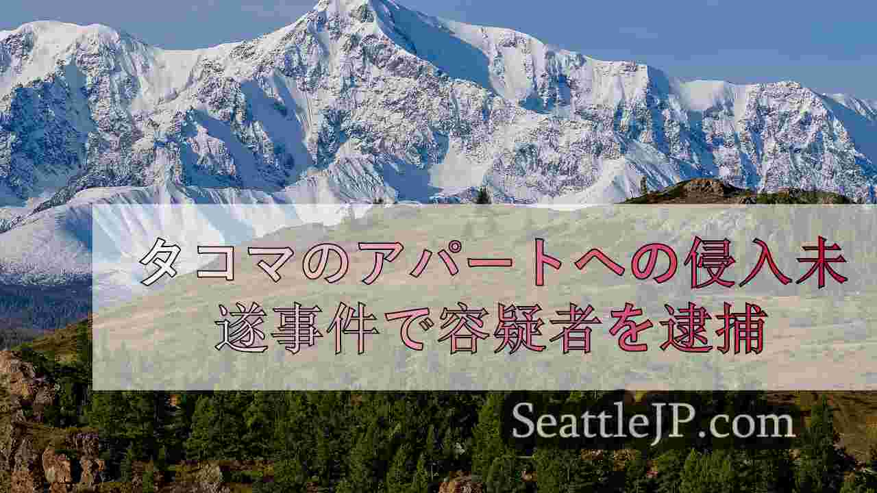 シアトルニュース SeattleJP