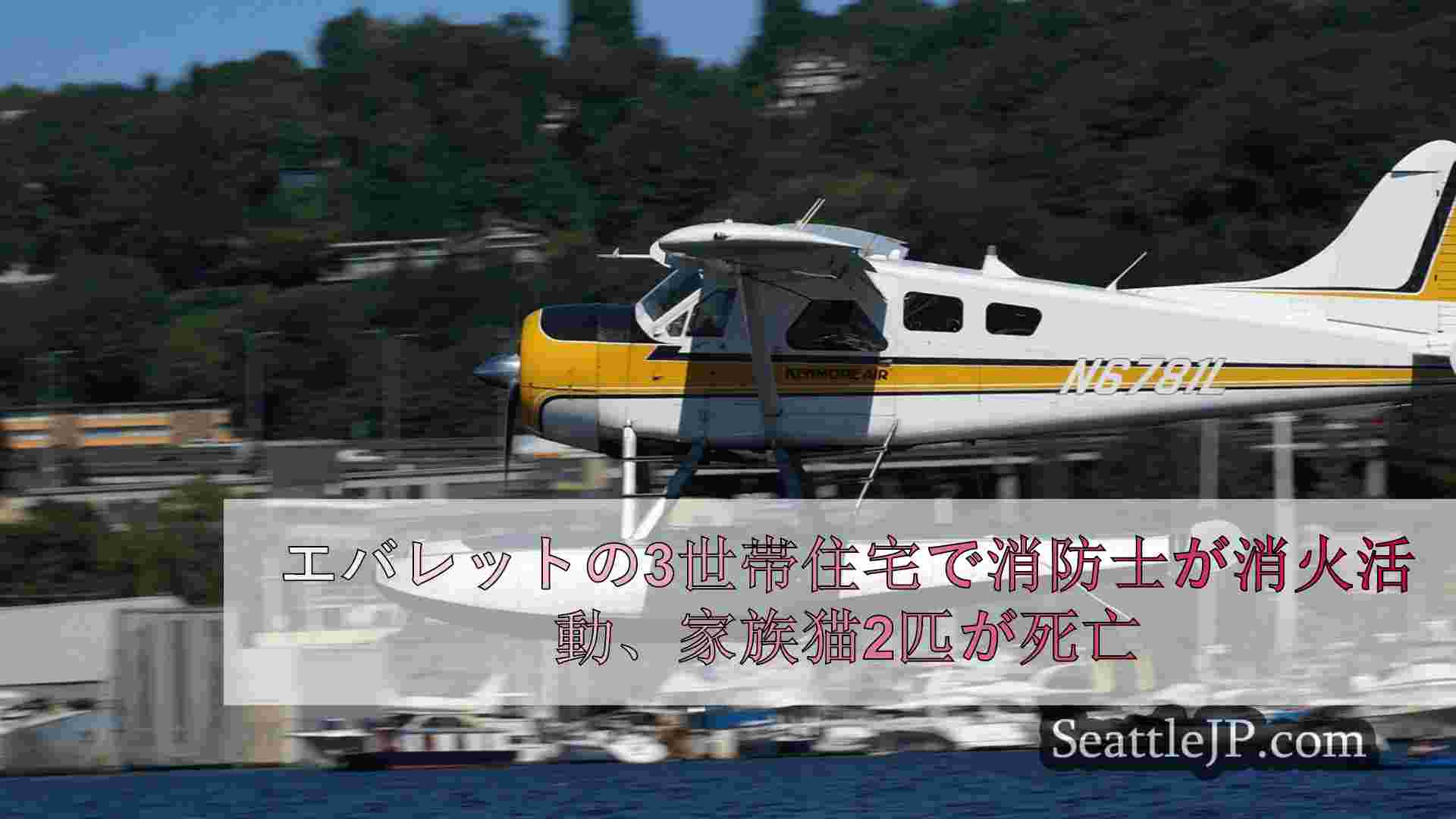 シアトルニュース SeattleJP