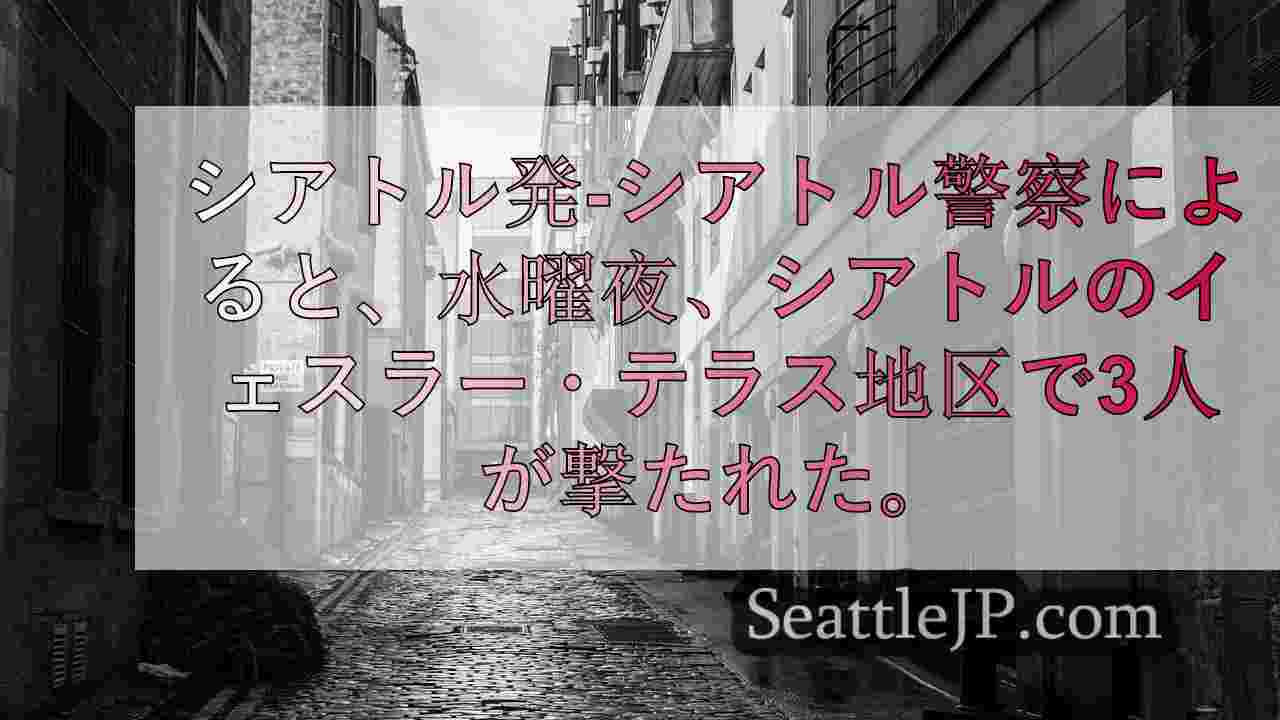 シアトルニュース SeattleJP
