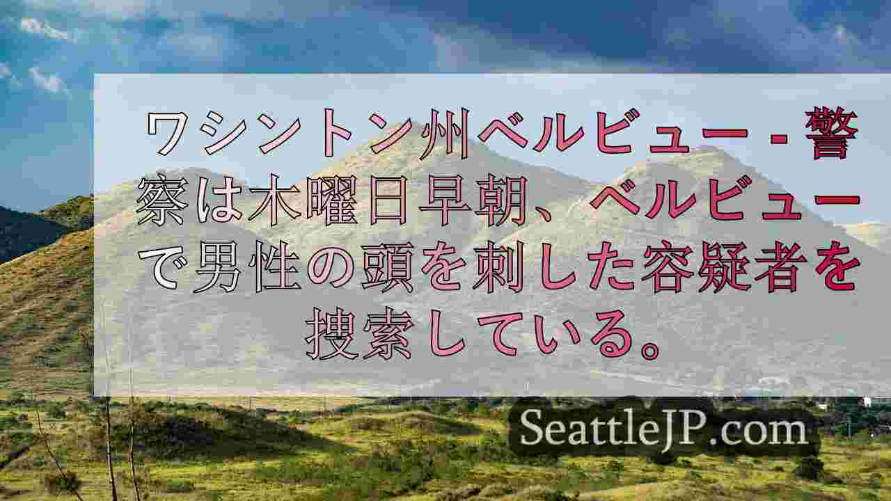 シアトルニュース SeattleJP