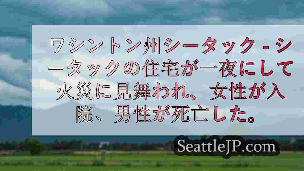 シアトルニュース SeattleJP