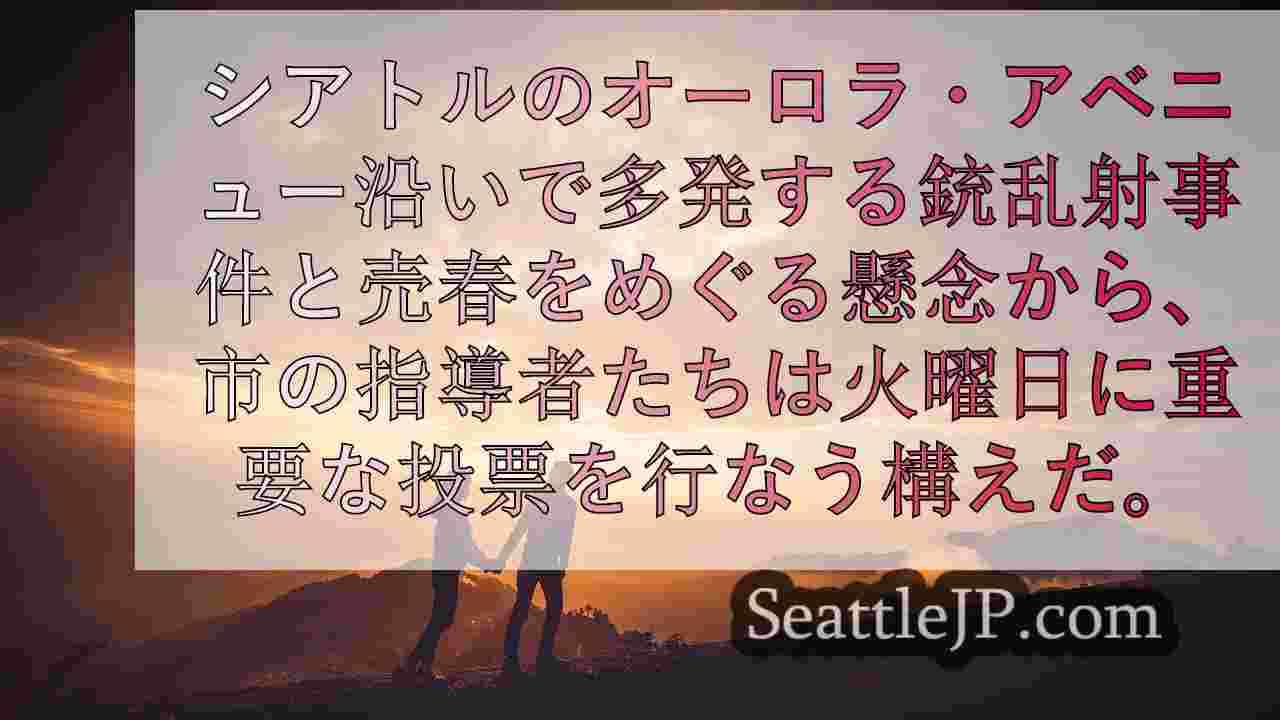 シアトルニュース SeattleJP