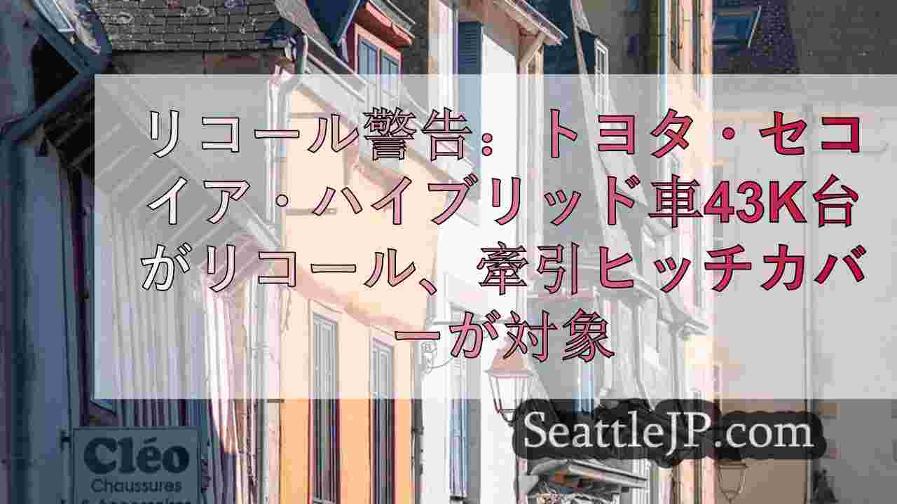 シアトルニュース SeattleJP