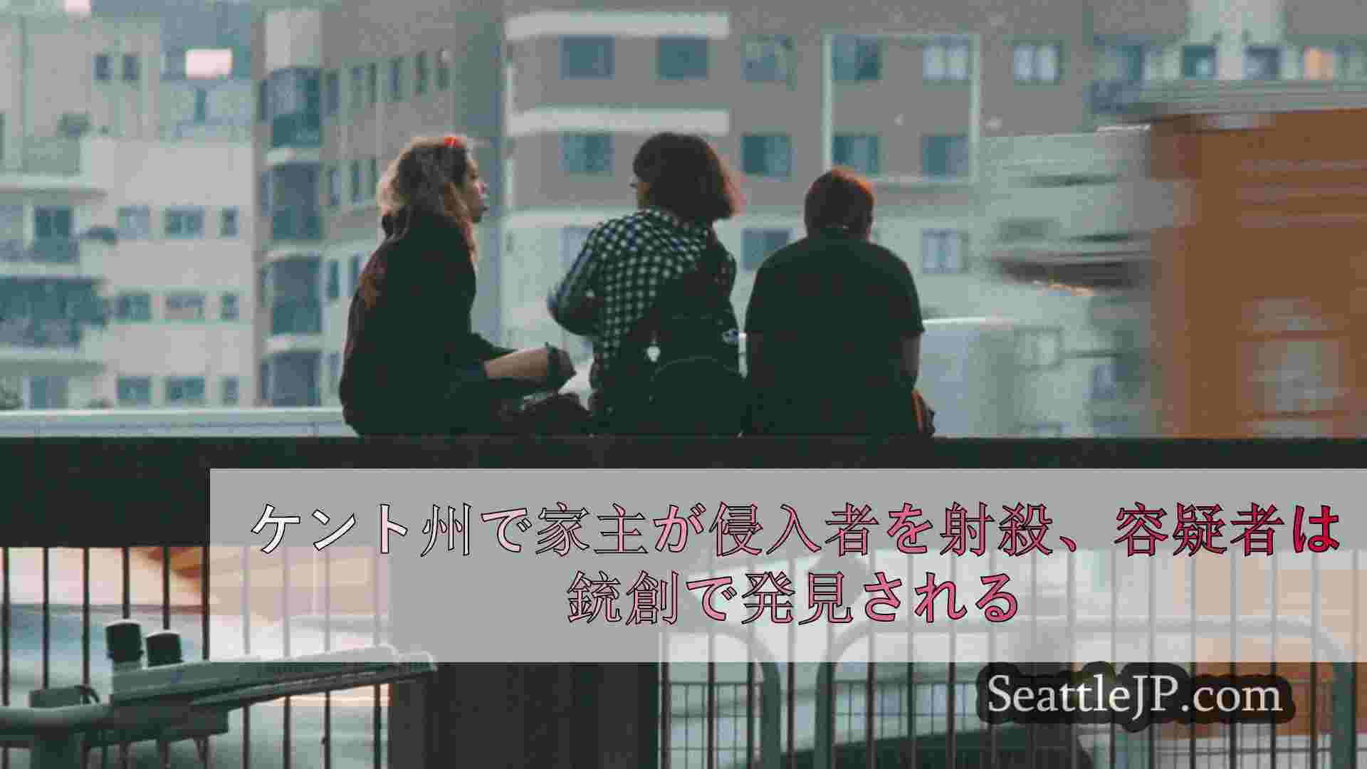 シアトルニュース SeattleJP
