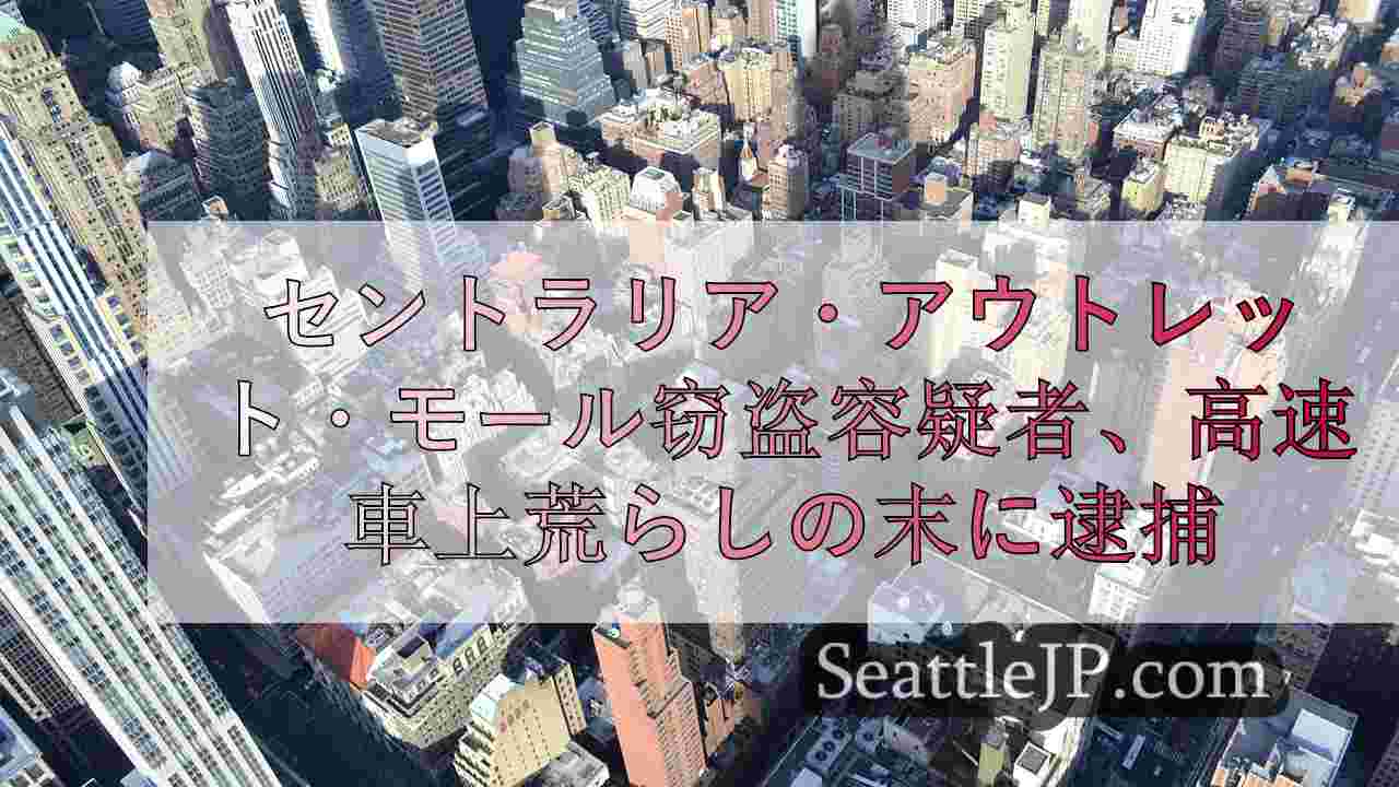 シアトルニュース SeattleJP