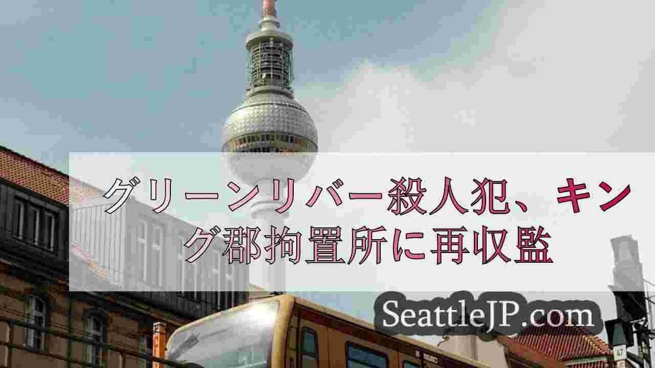 シアトルニュース SeattleJP