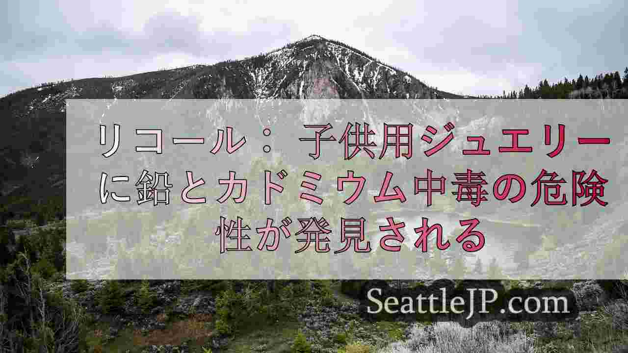 シアトルニュース SeattleJP