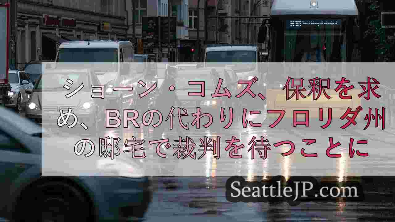 シアトルニュース SeattleJP