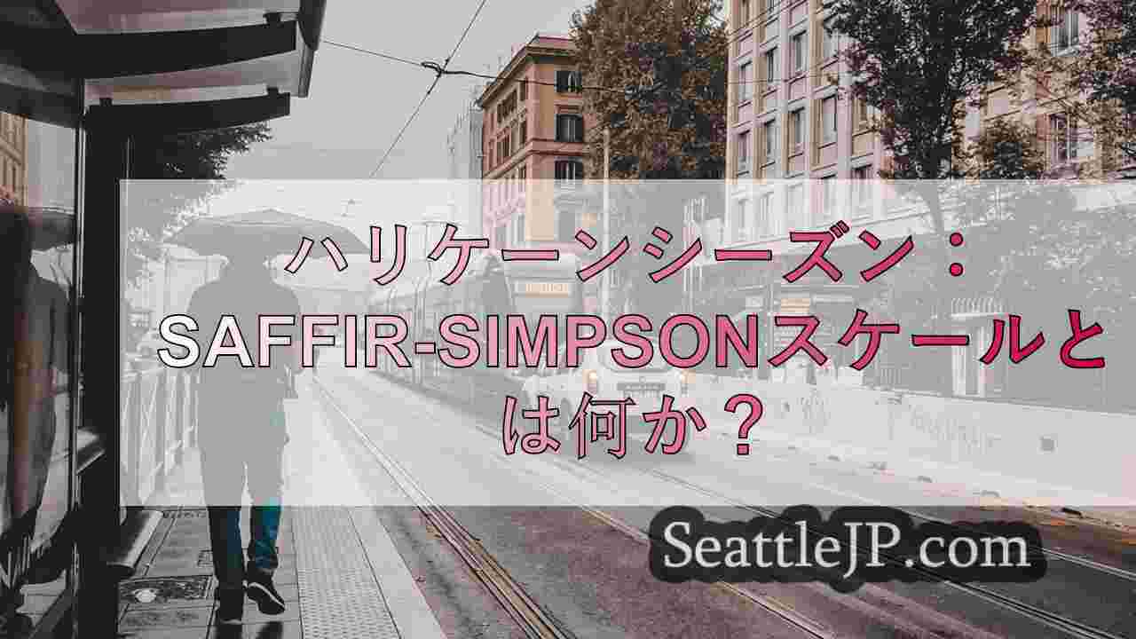 シアトルニュース SeattleJP