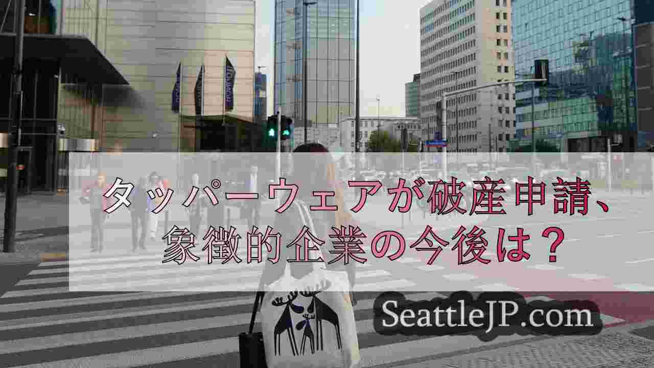 シアトルニュース SeattleJP