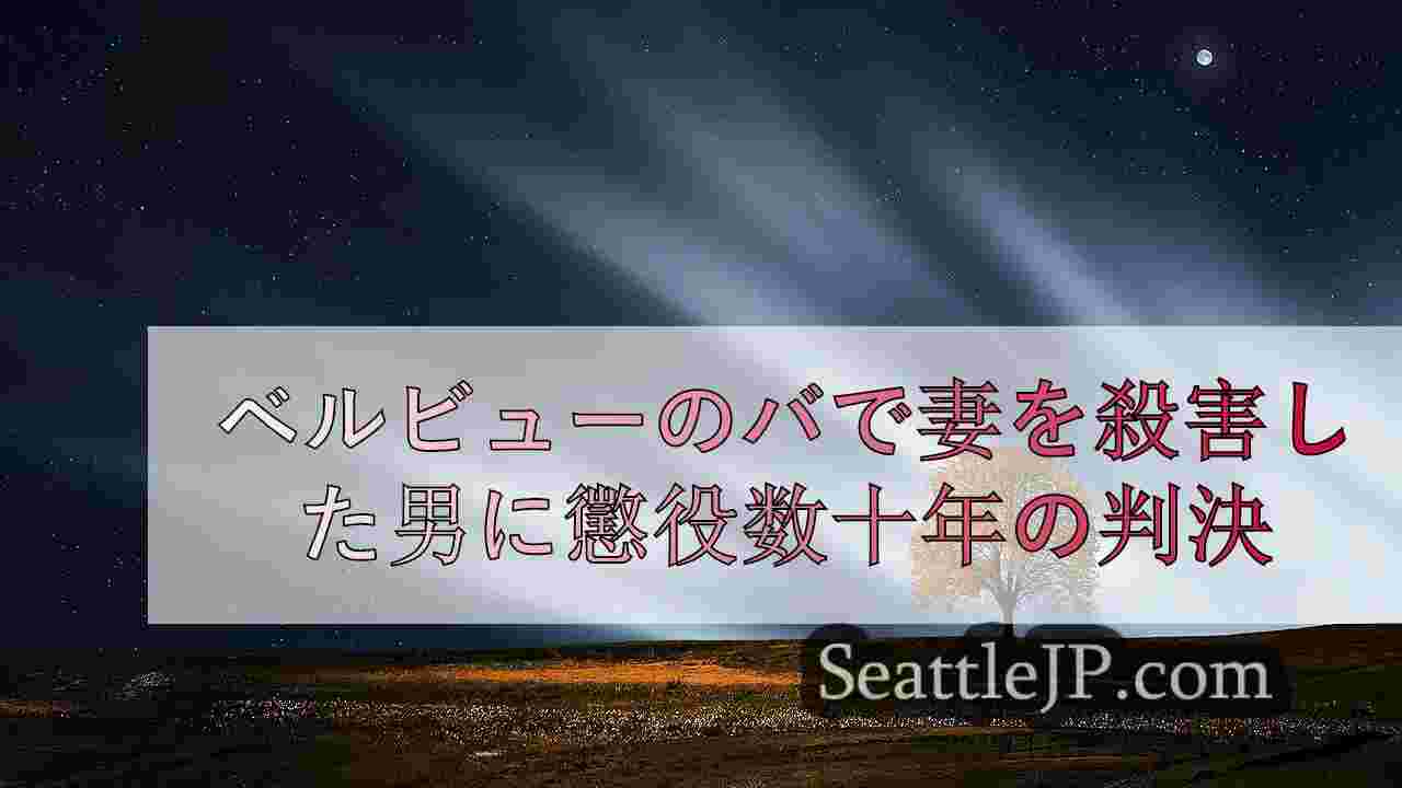 シアトルニュース SeattleJP