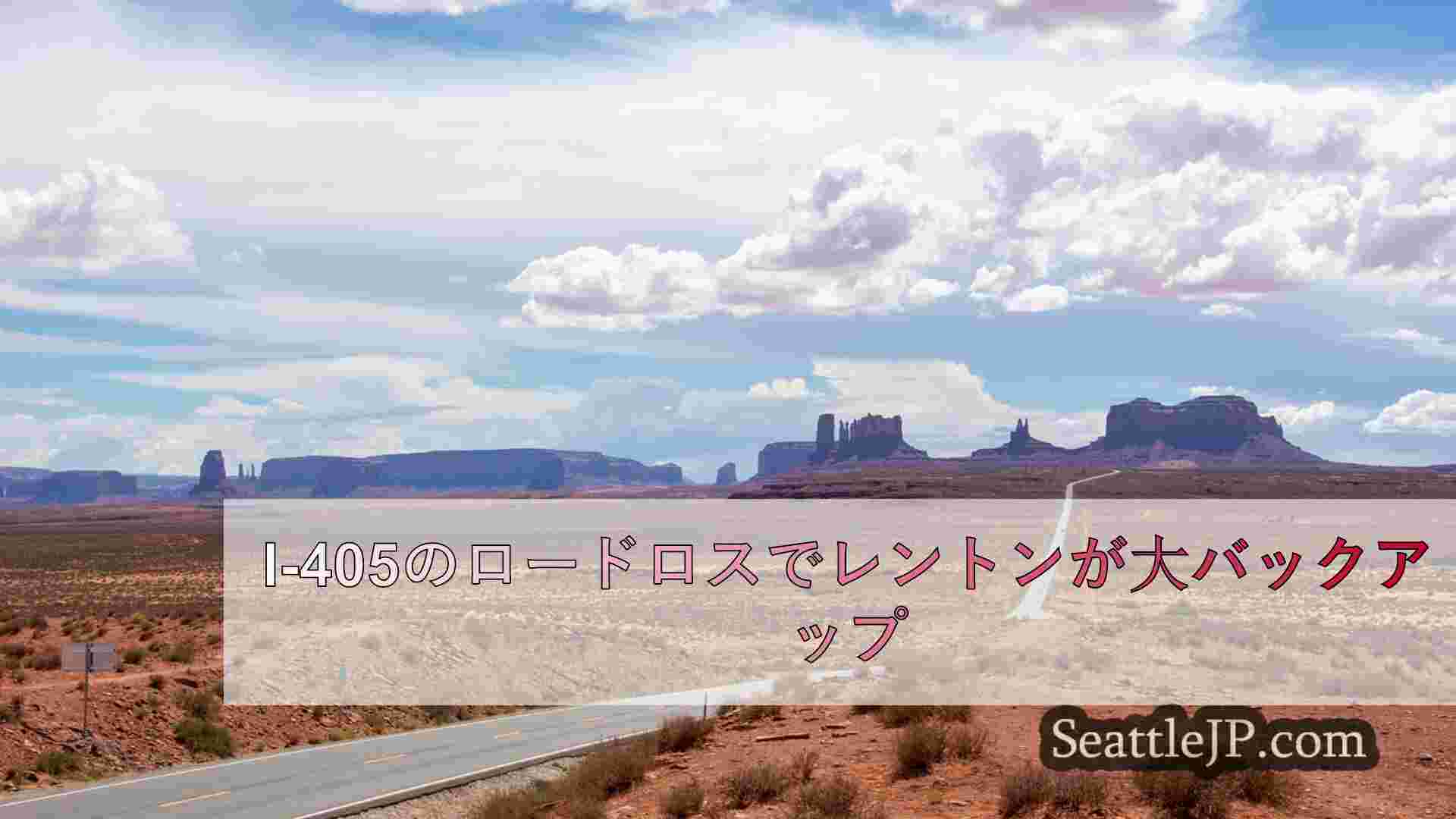 シアトルニュース SeattleJP