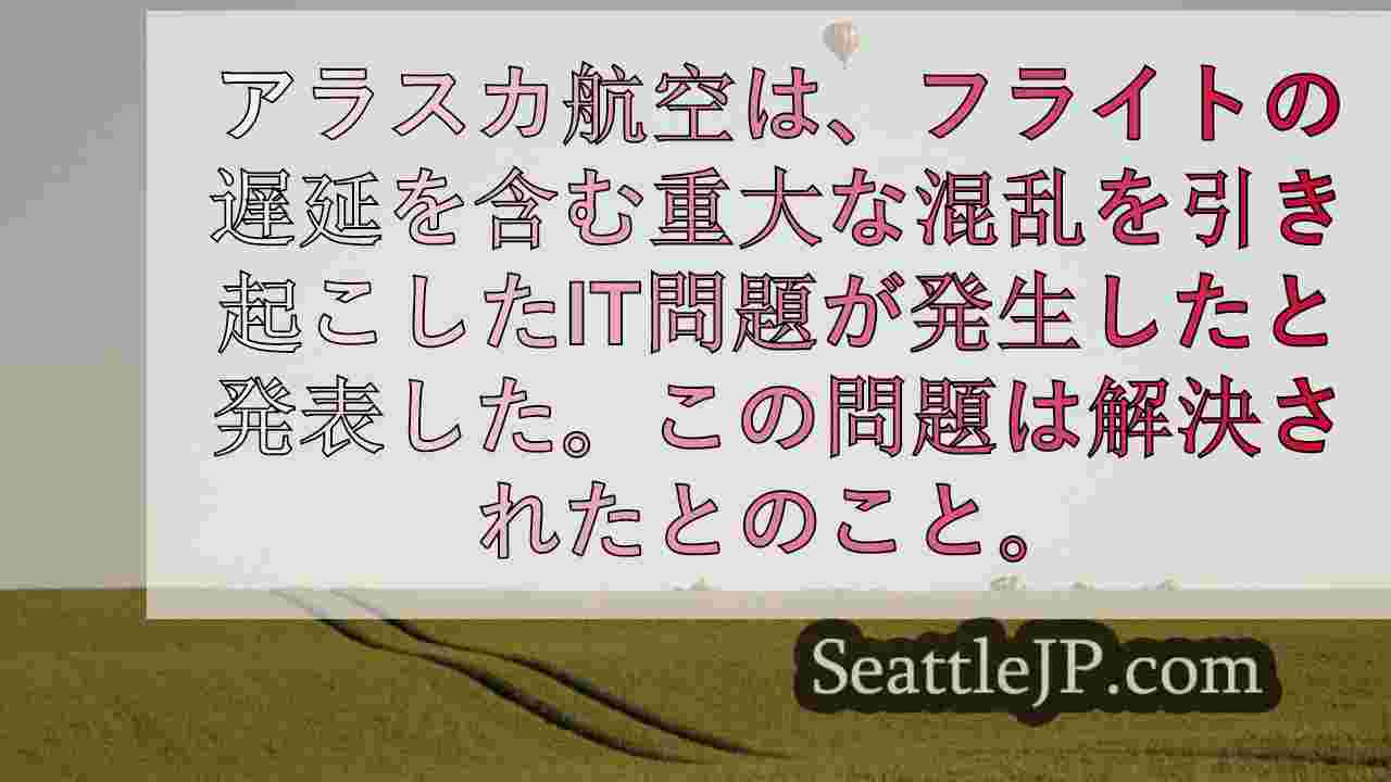 シアトルニュース SeattleJP