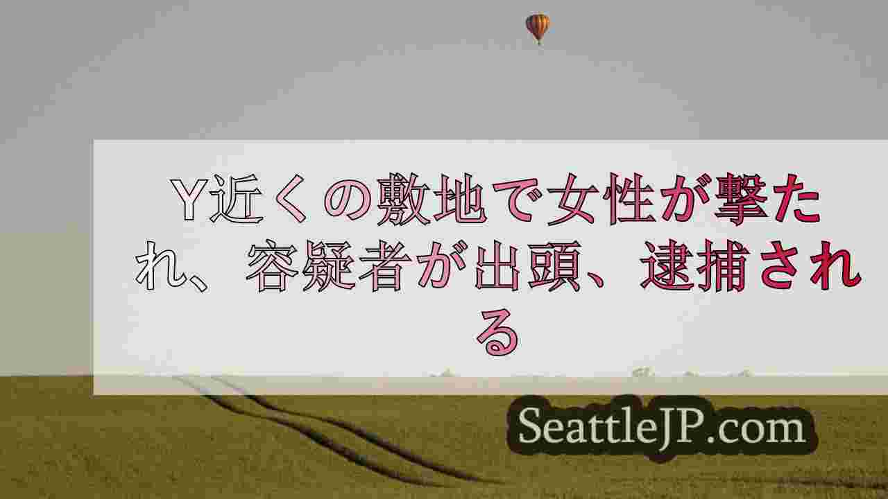 シアトルニュース SeattleJP