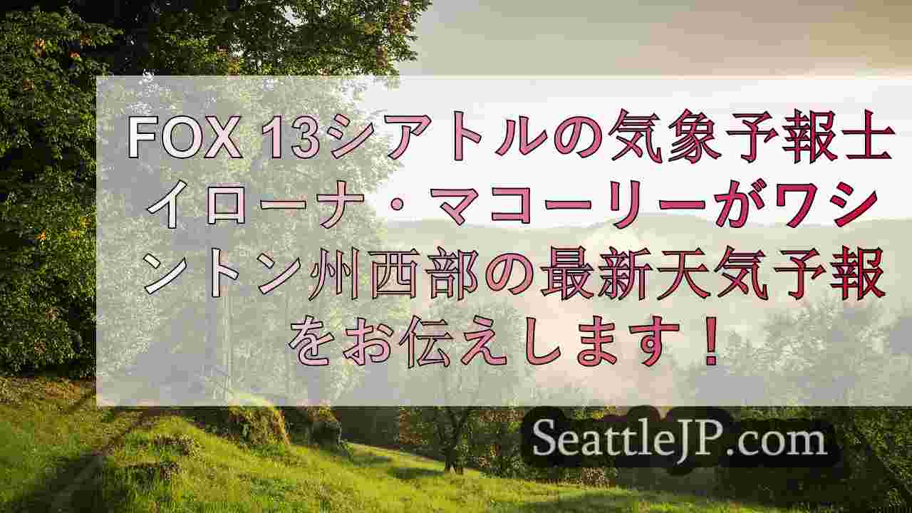 シアトルニュース SeattleJP