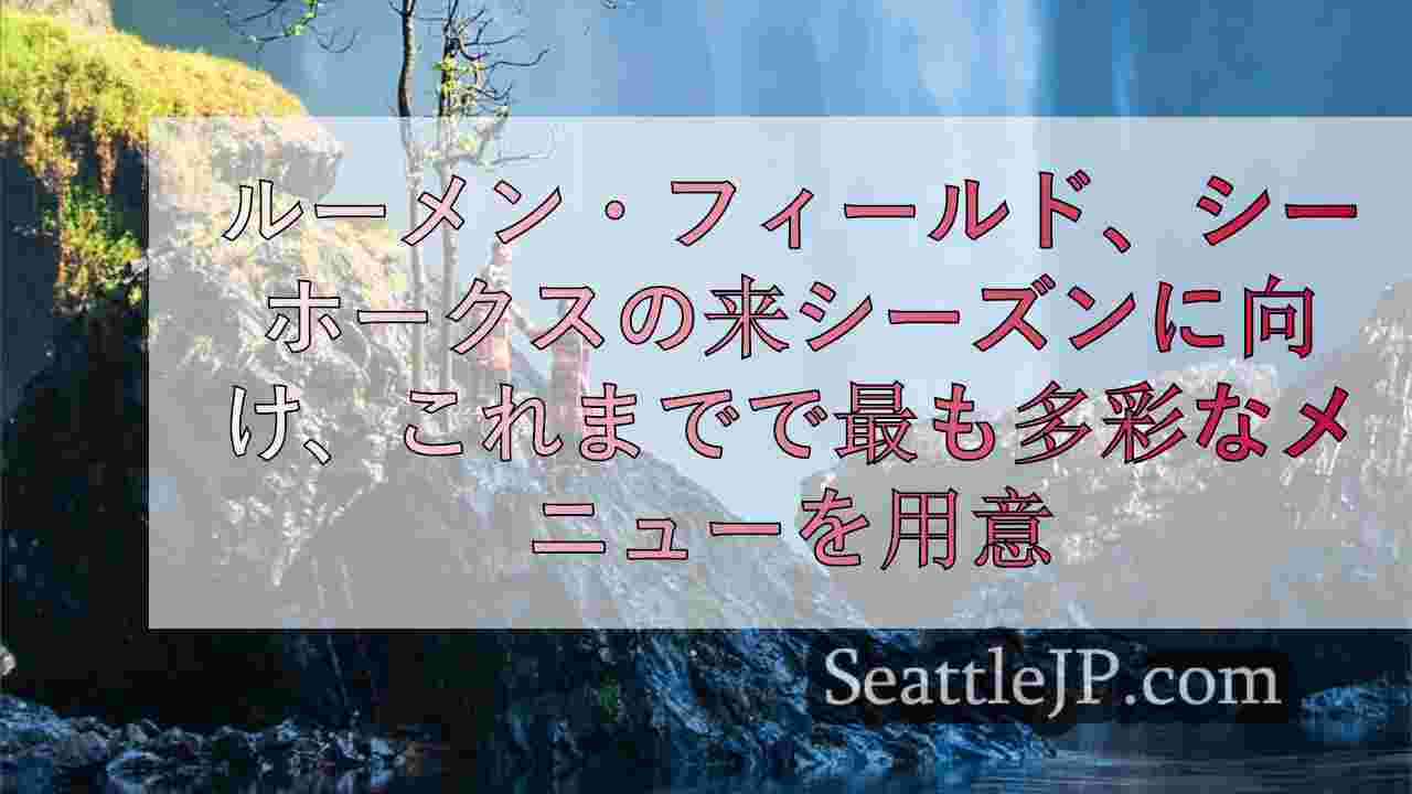 シアトルニュース SeattleJP