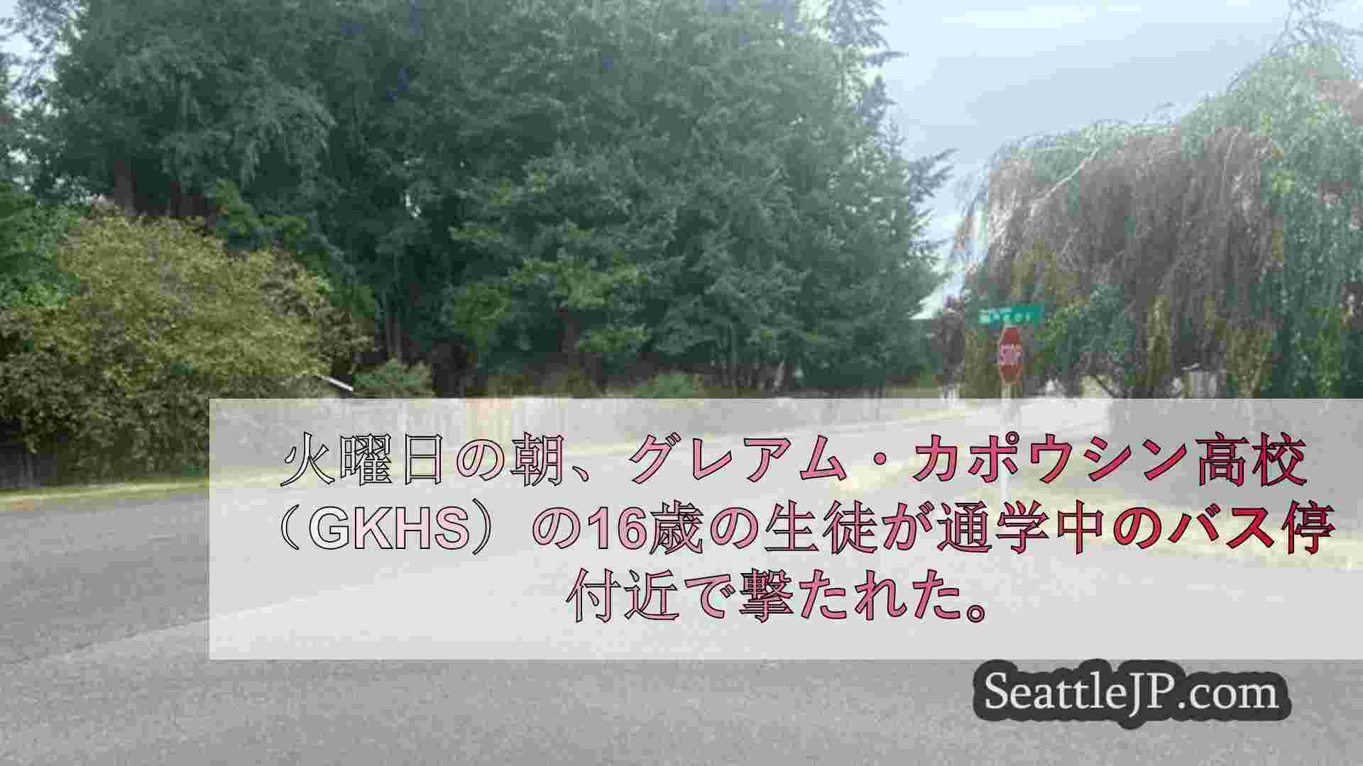 シアトルニュース SeattleJP