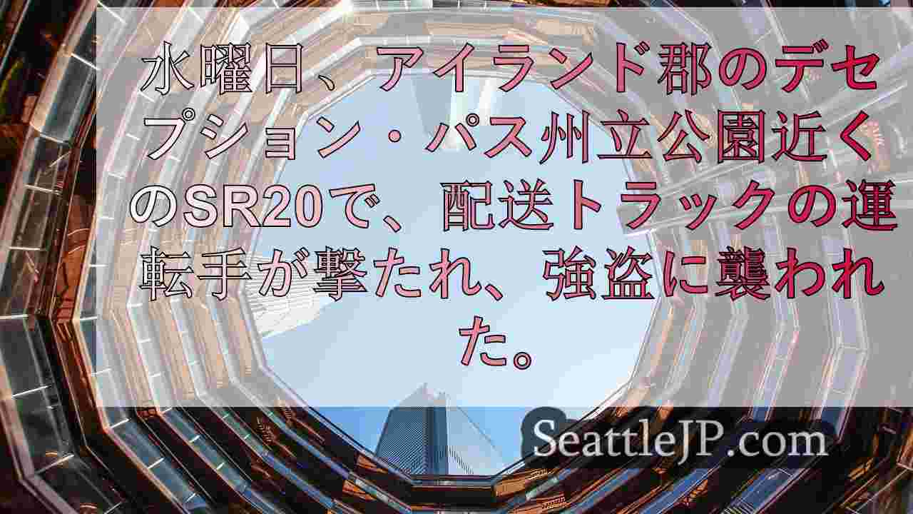シアトルニュース SeattleJP
