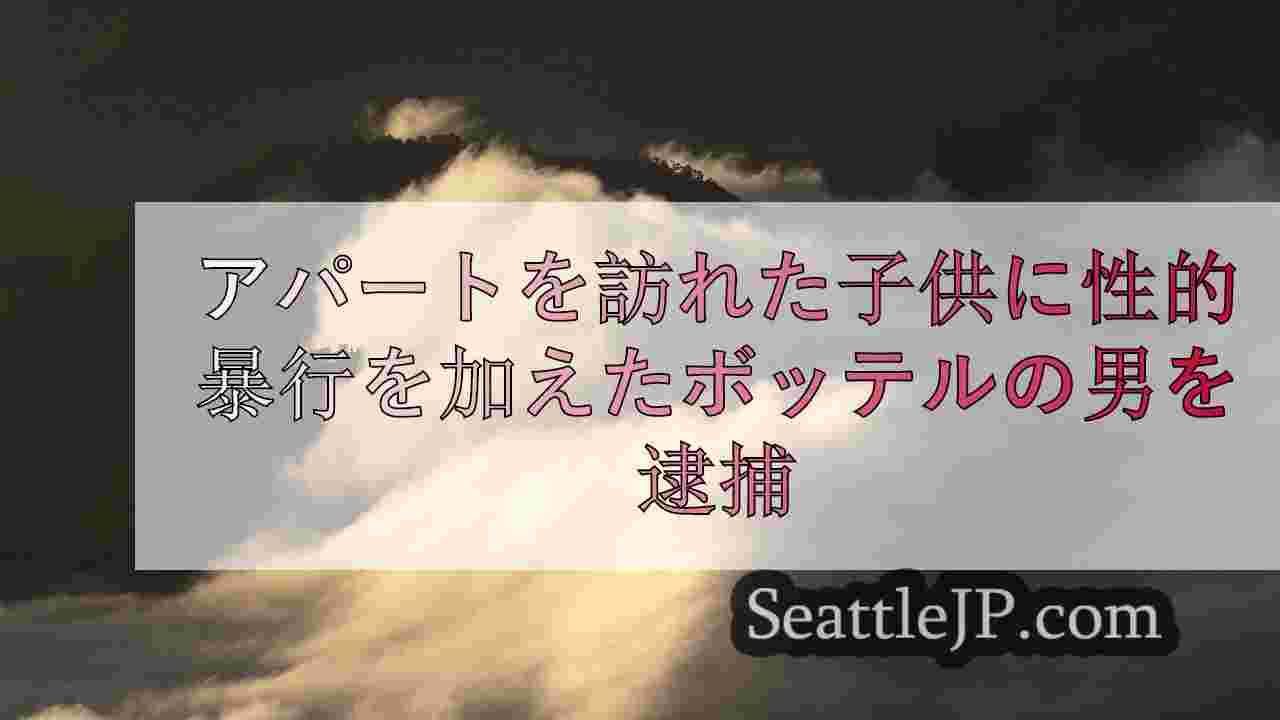 シアトルニュース SeattleJP