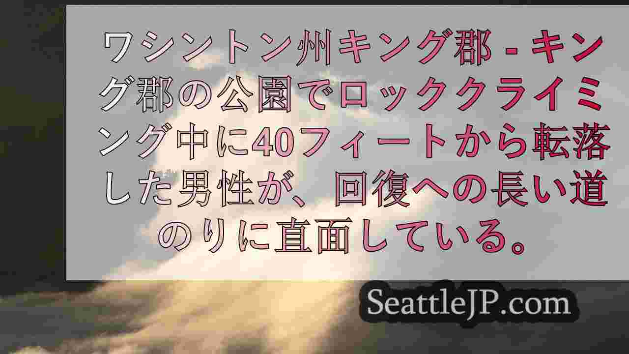 シアトルニュース SeattleJP