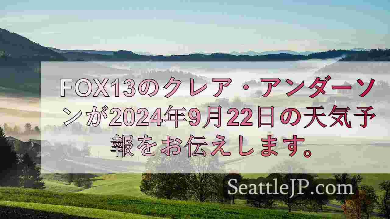 シアトルニュース SeattleJP