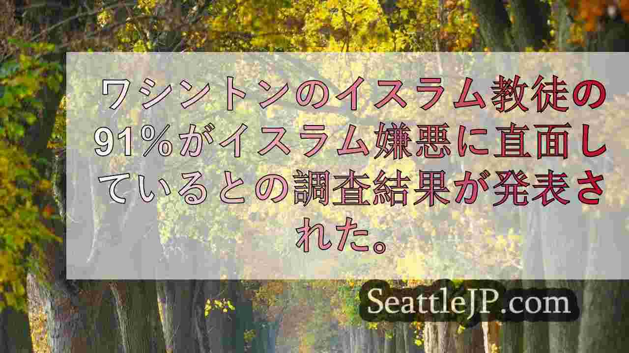 シアトルニュース SeattleJP
