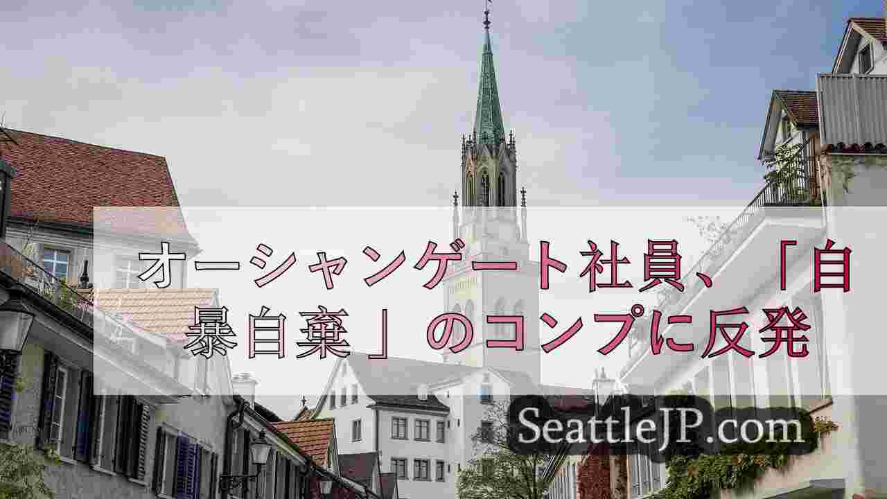 シアトルニュース SeattleJP