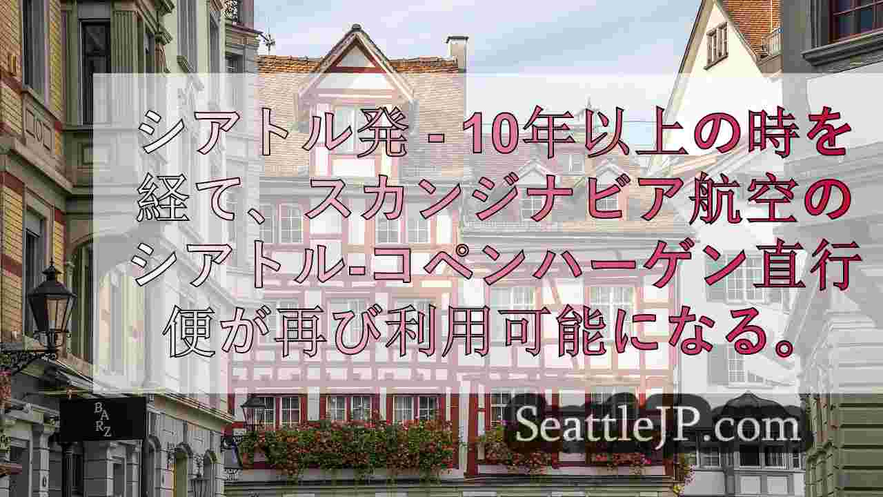 シアトルニュース SeattleJP