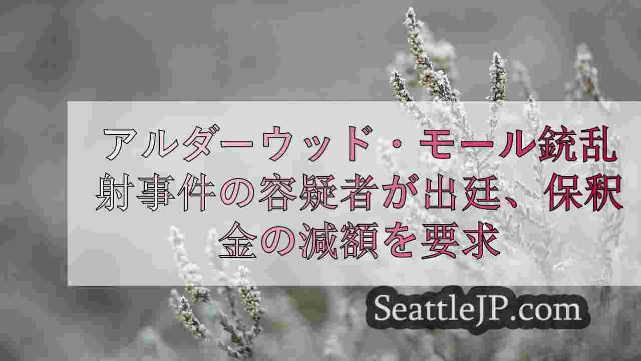 シアトルニュース SeattleJP