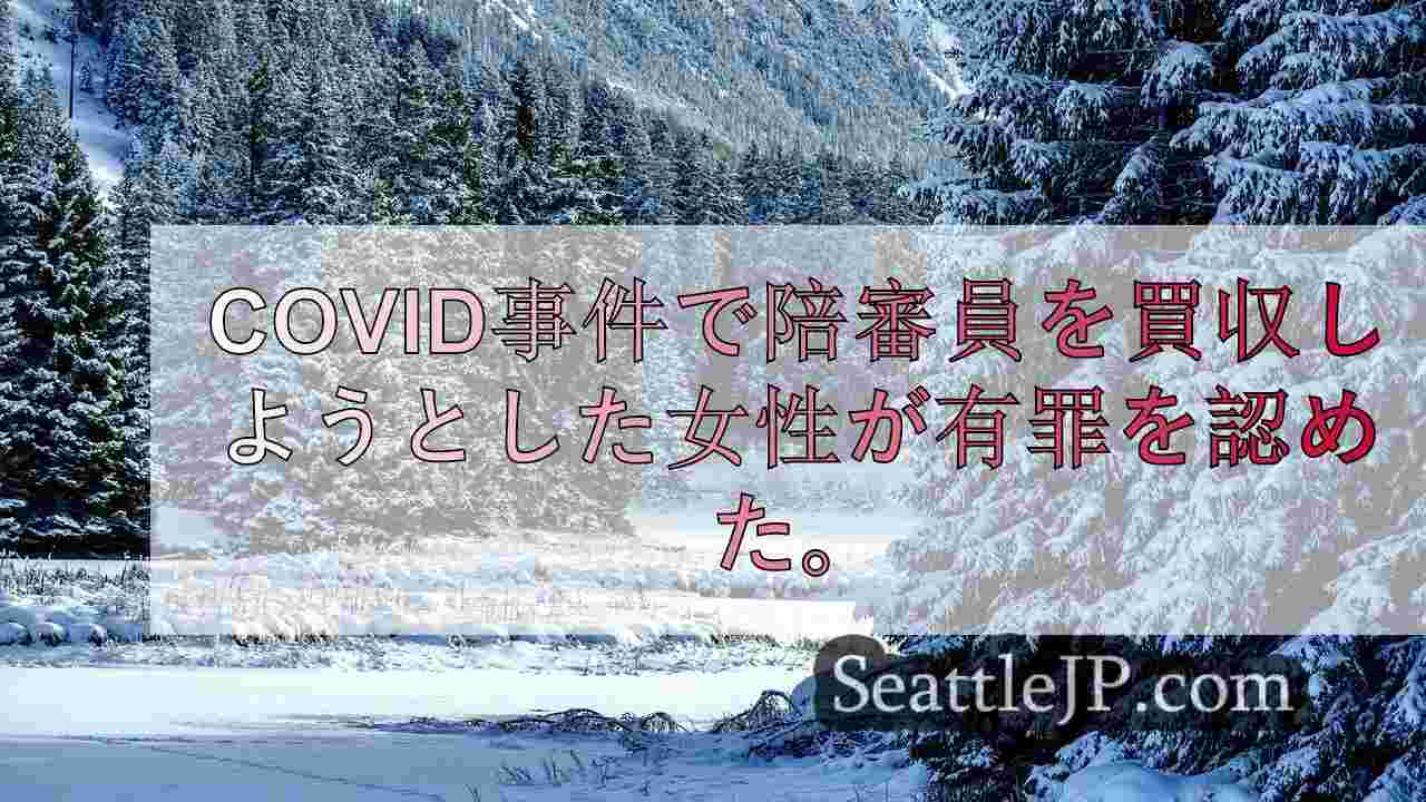 シアトルニュース SeattleJP