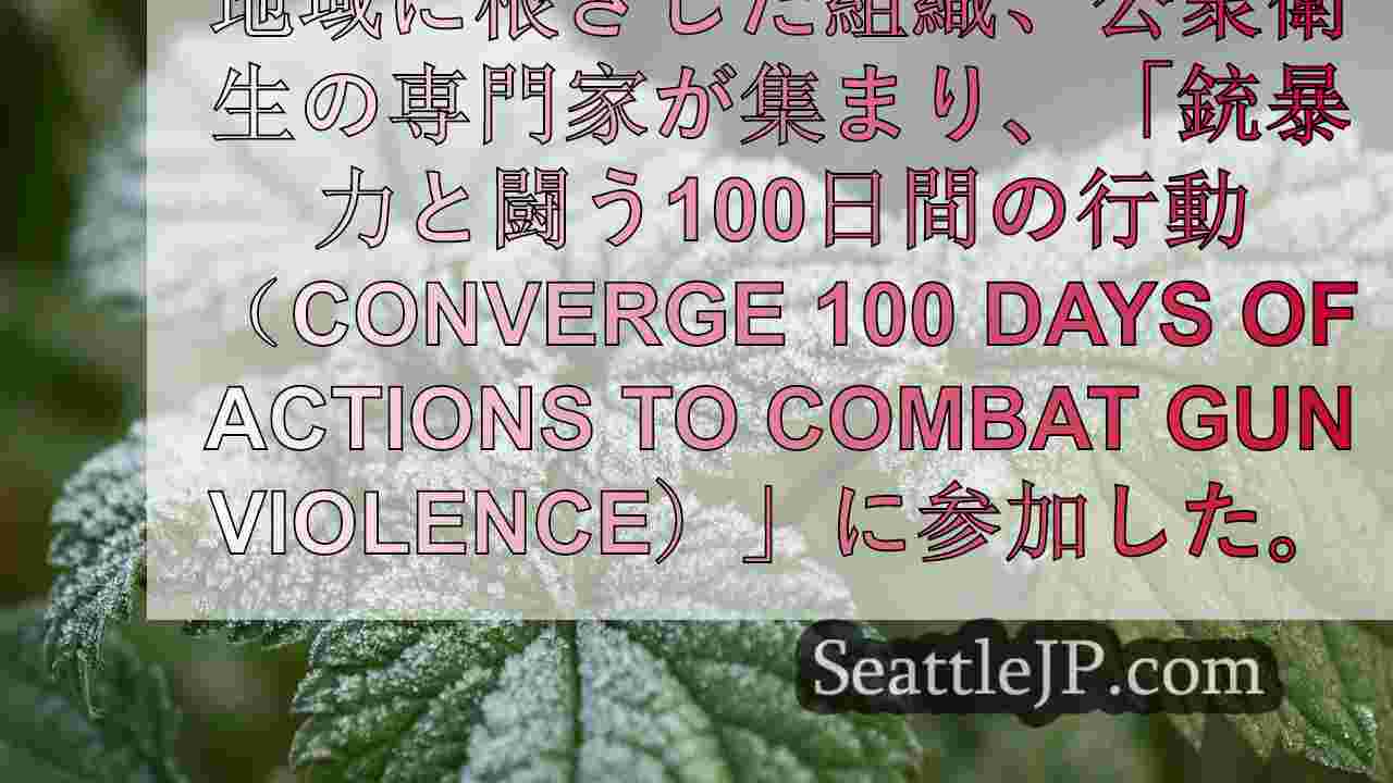 シアトルニュース SeattleJP