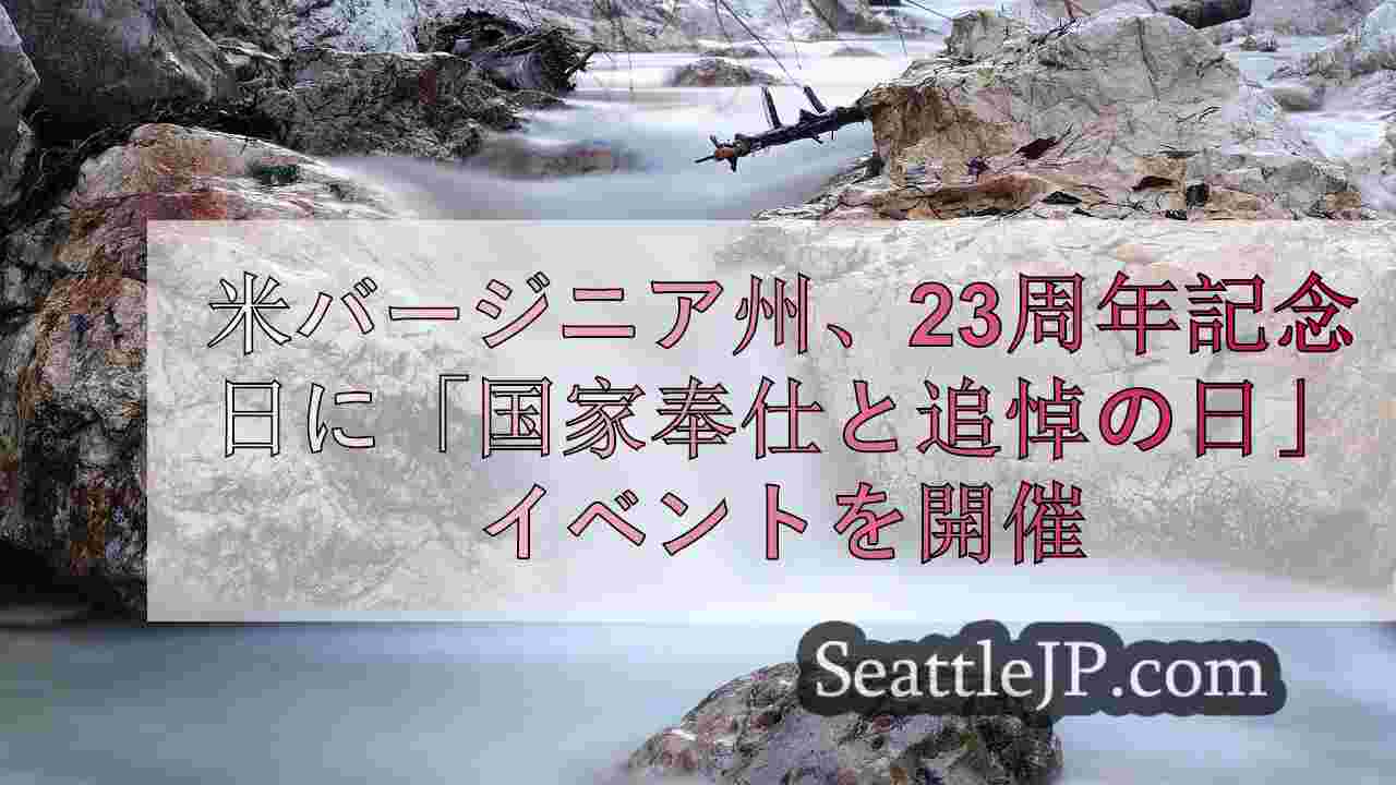 シアトルニュース SeattleJP