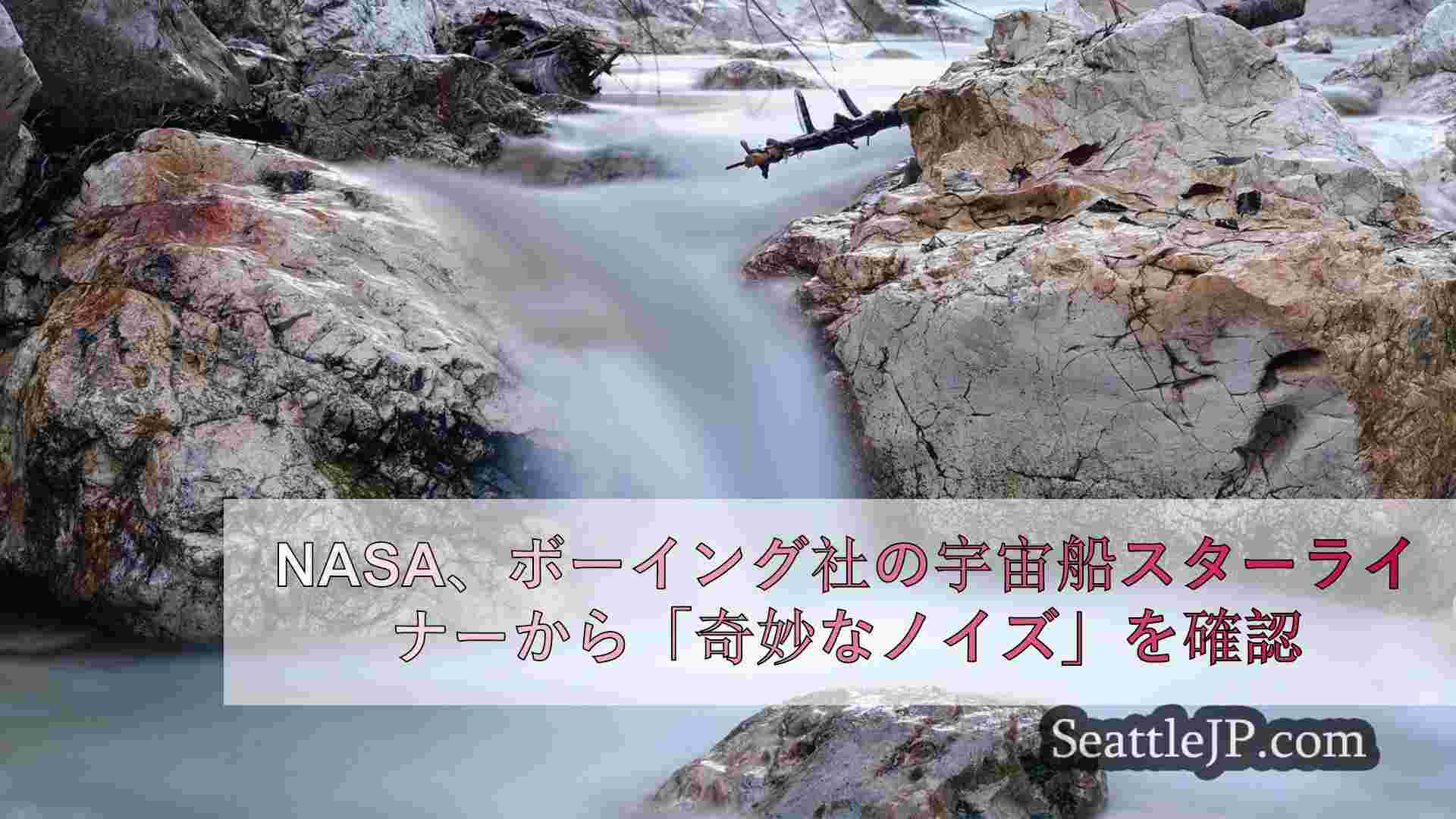 シアトルニュース SeattleJP