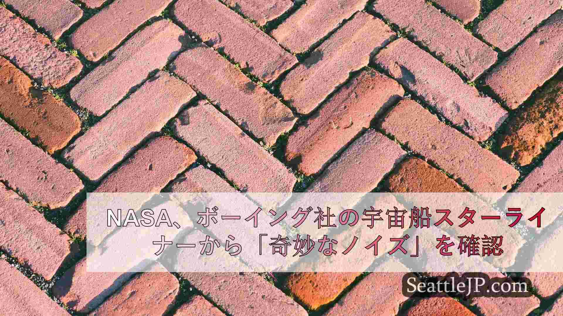 シアトルニュース SeattleJP
