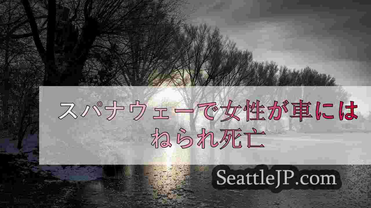 シアトルニュース SeattleJP