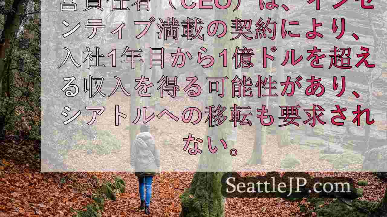 シアトルニュース SeattleJP
