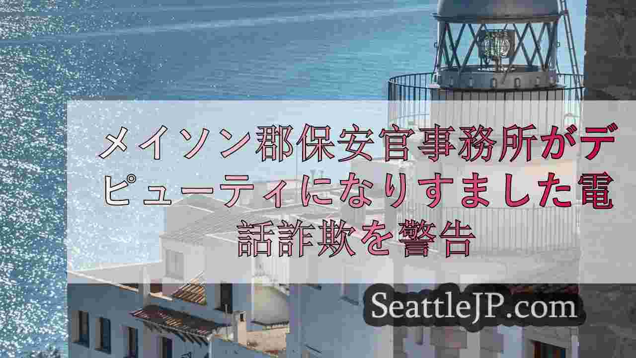 シアトルニュース SeattleJP