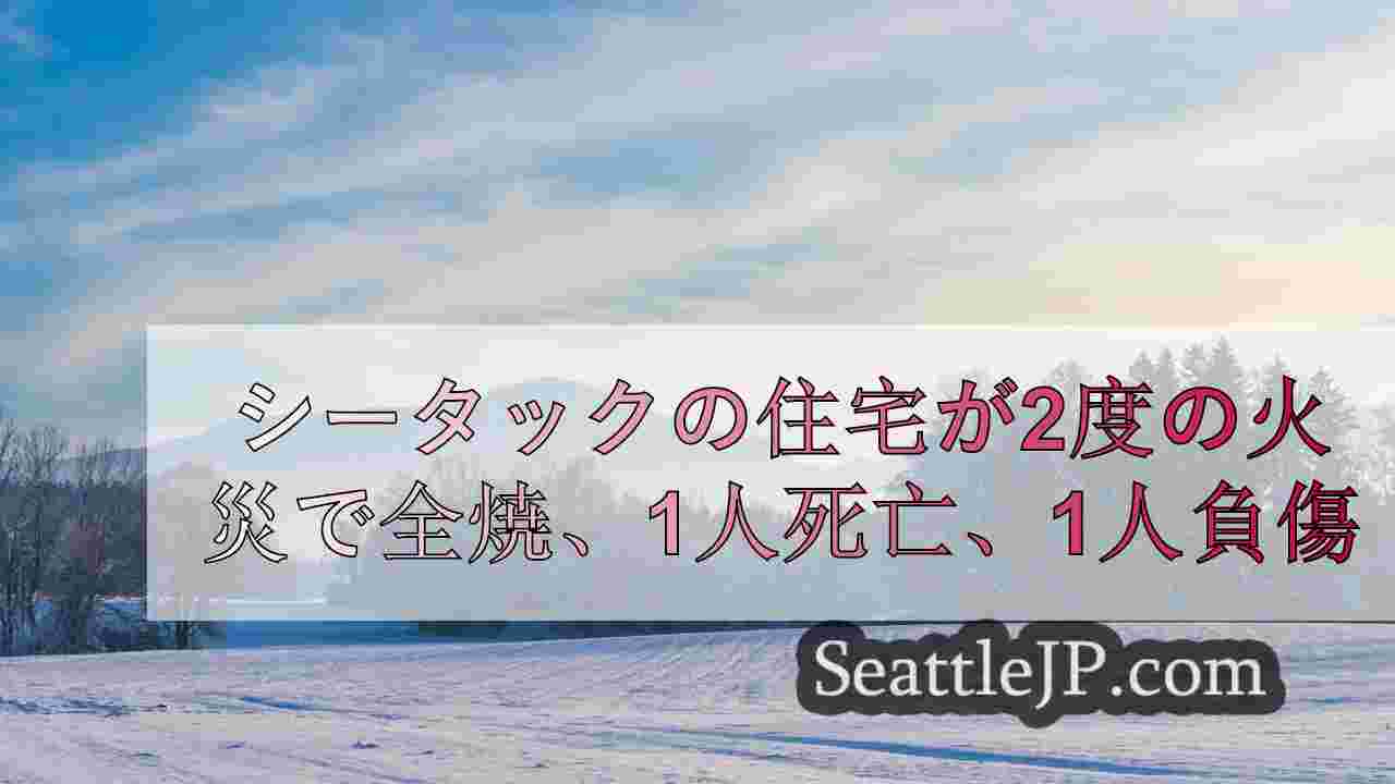 シアトルニュース SeattleJP