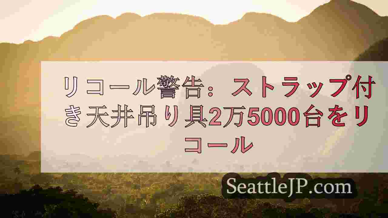 シアトルニュース SeattleJP