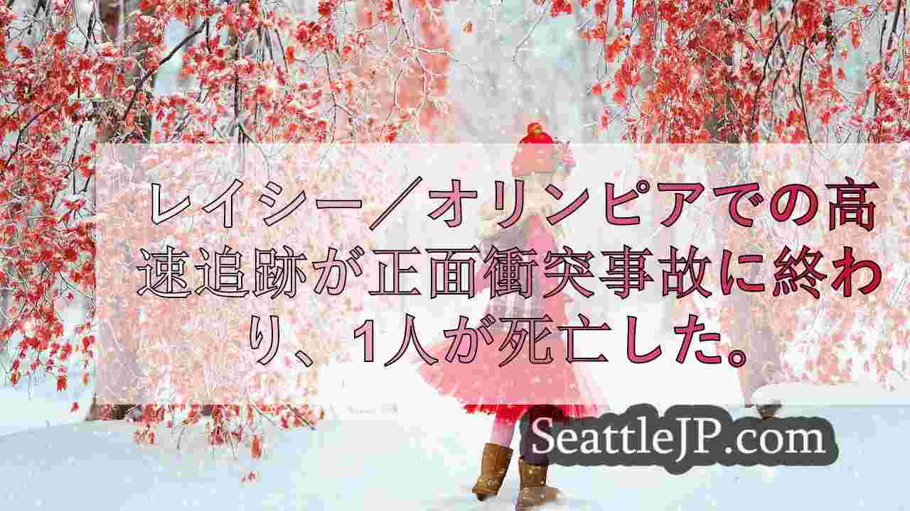シアトルニュース SeattleJP