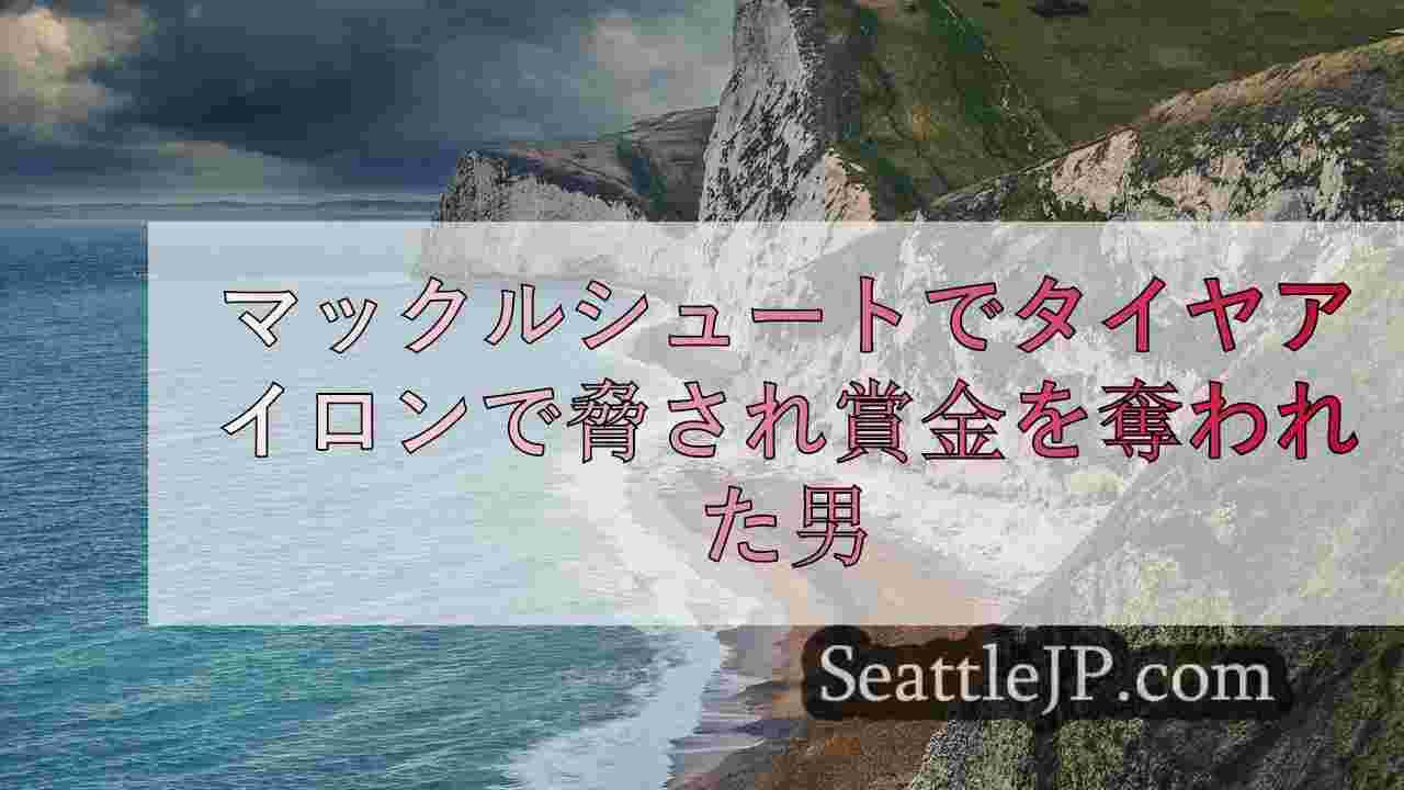 シアトルニュース SeattleJP