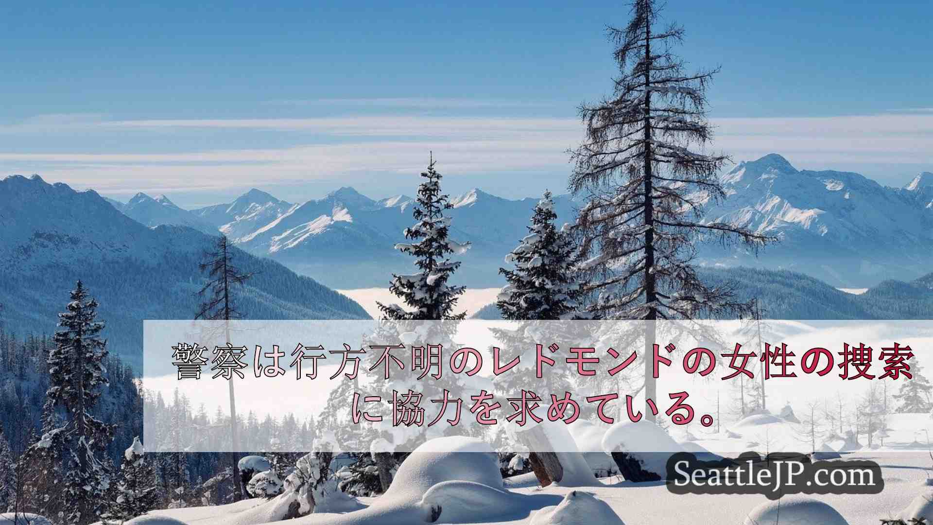 シアトルニュース SeattleJP