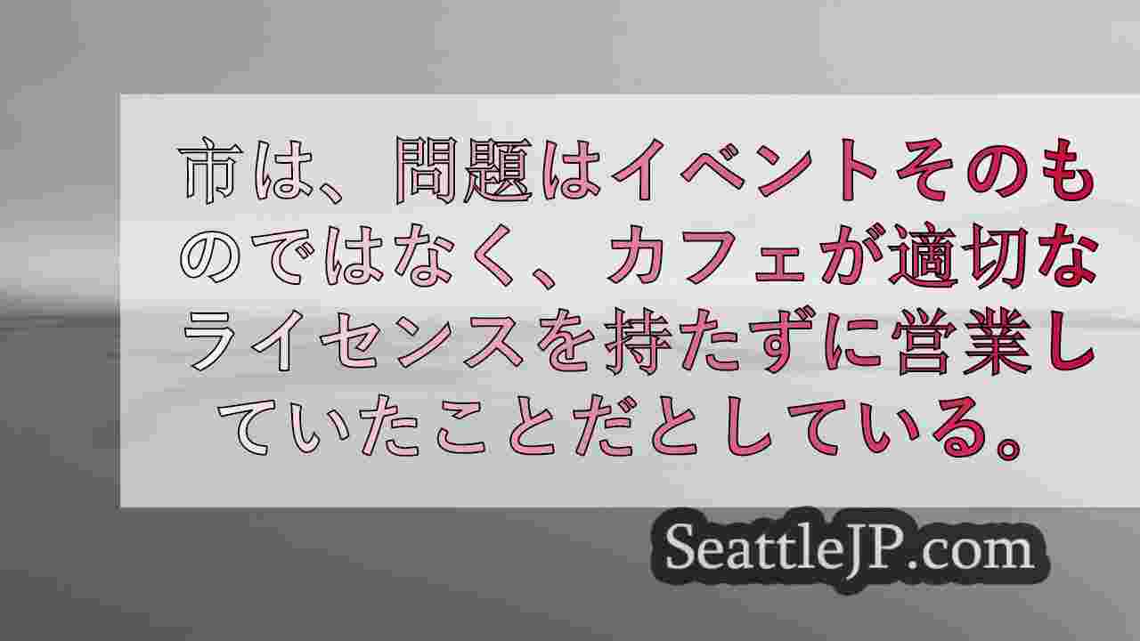 シアトルニュース SeattleJP