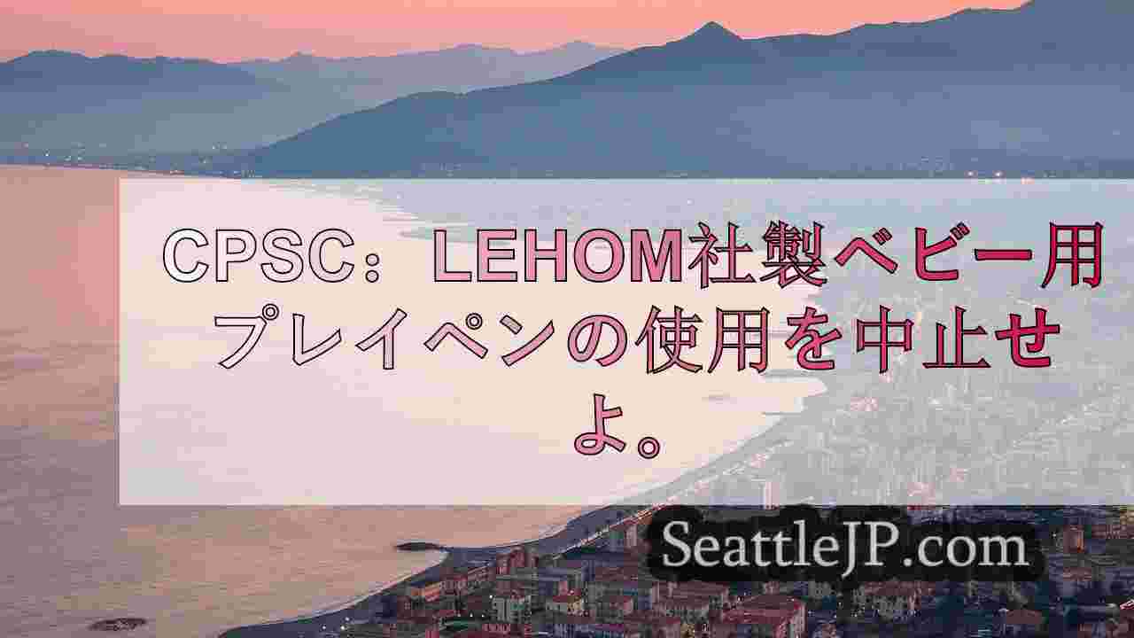 シアトルニュース SeattleJP