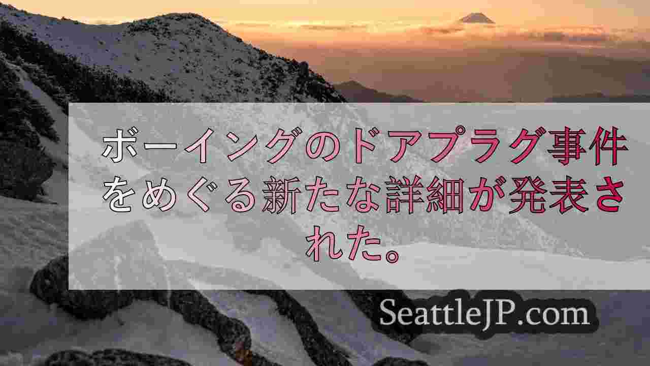 シアトルニュース SeattleJP