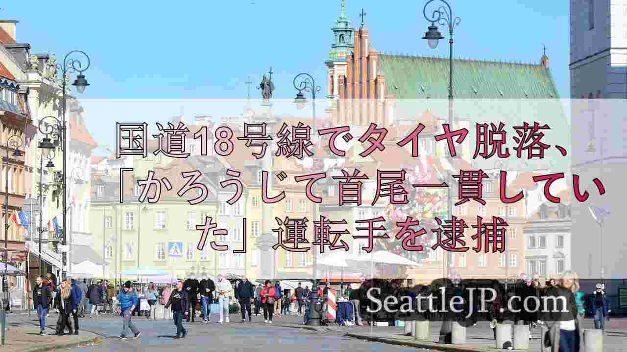シアトルニュース SeattleJP